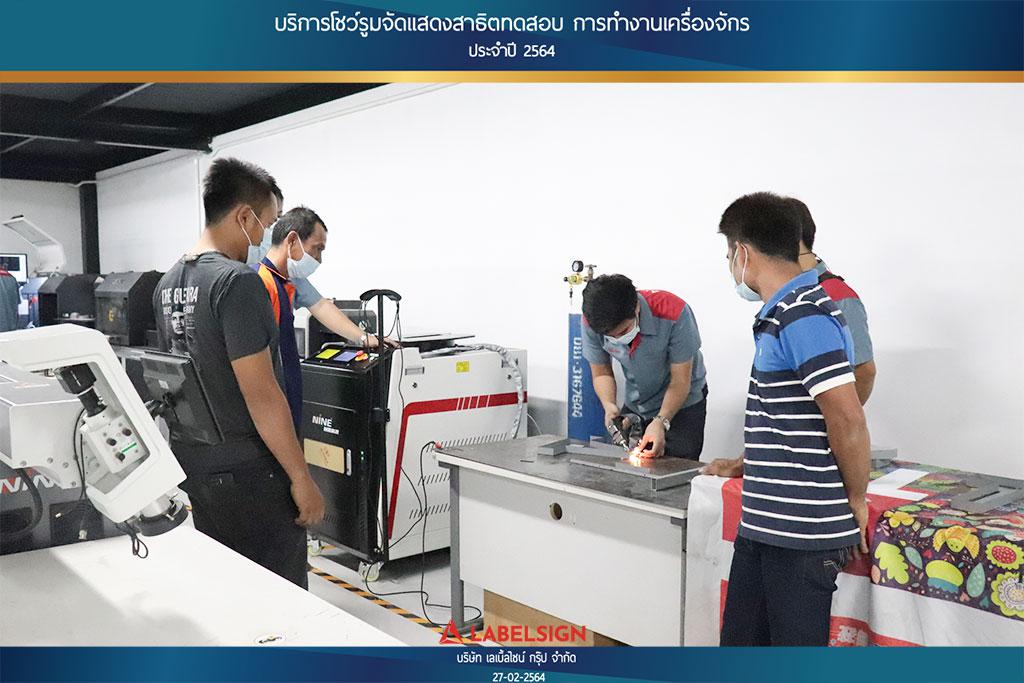 บริการโชว์รูมจัดแสดงสาธิตทดสอบ การทำงานเครื่องจักรประจำปี 2564 วันที่ 27/02/2564