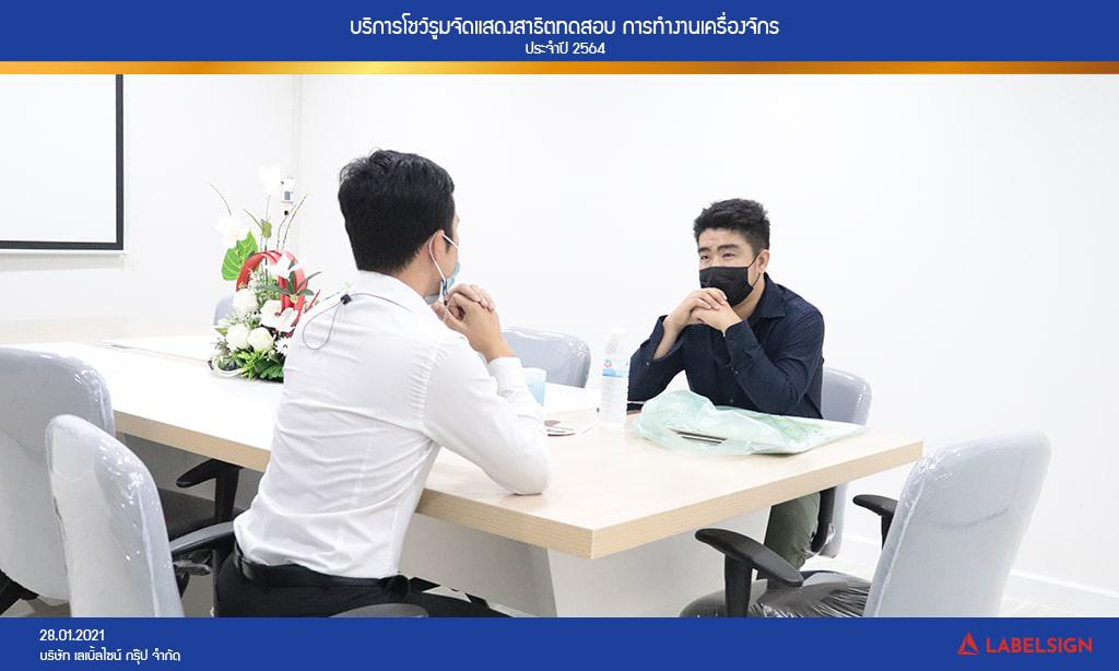 บริการโชว์รูมจัดแสดงสาธิตทดสอบ การทำงานเครื่องจักรประจำปี 2564 วันที่ 28/01/2564