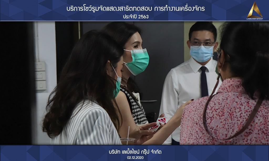 บริการโชว์รูมจัดแสดงสาธิตทดสอบ การทำงานเครื่องจักรประจำปี 2563 วันที่ 02/12/2563