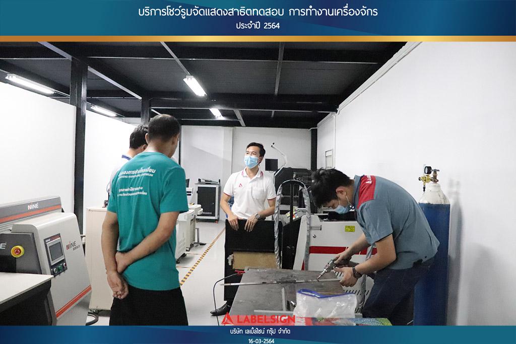 บริการโชว์รุมจัดแสดงสาธิทดสอบ การทำงานเครื่องจักร ประจำปี 2564