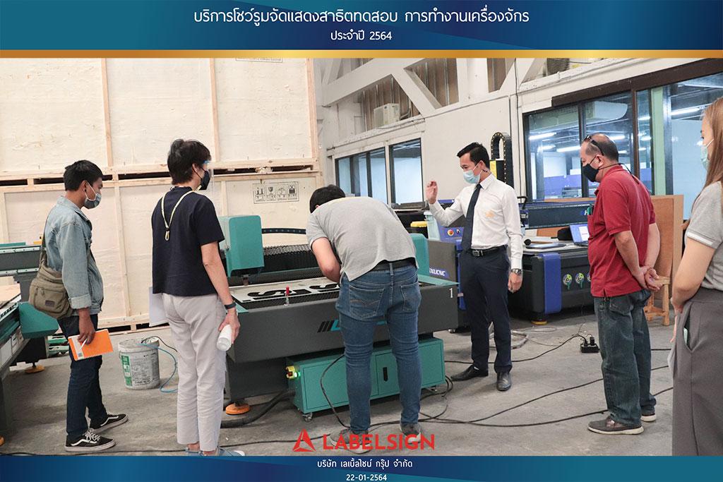 บริการโชว์รูมจัดแสดงสาธิตทดสอบ การทำงานเครื่องจักรประจำปี 2564 วันที่ 22/01/2564