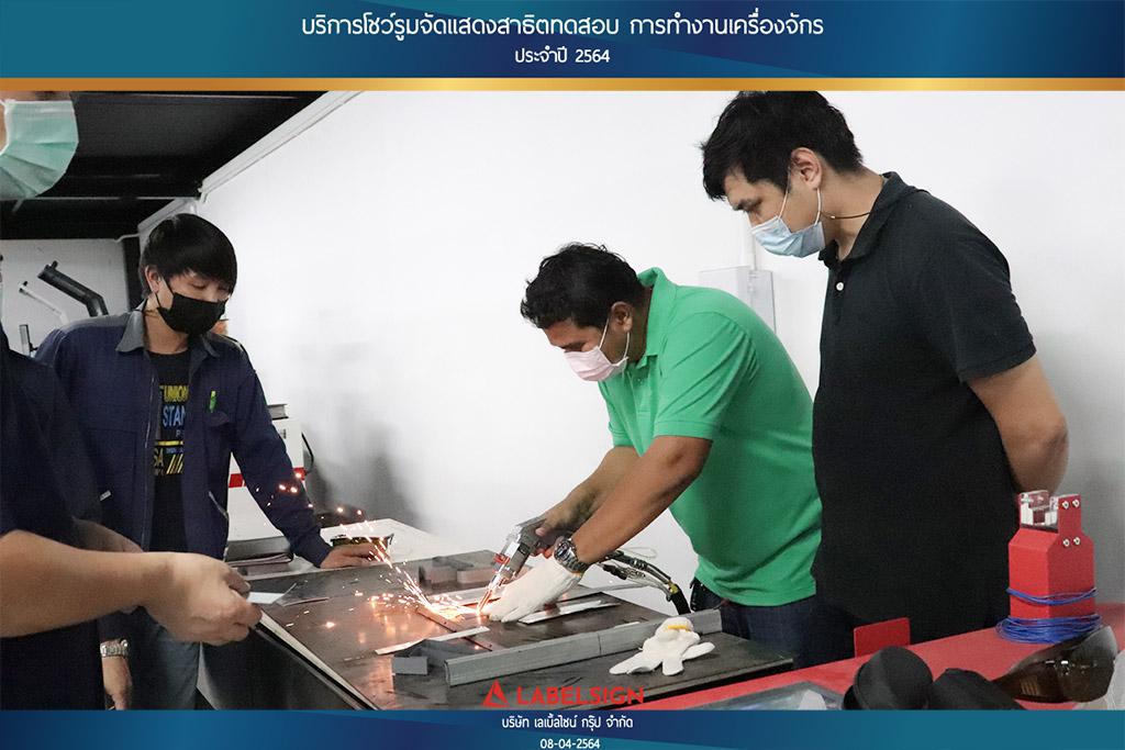 บริการโชว์รุมจัดแสดงสาธิทดสอบ การทำงานเครื่องจักร ประจำปี 2564