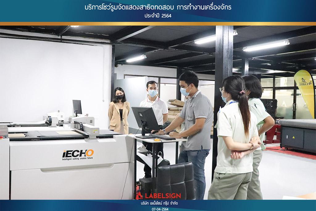 บริการโชว์รุมจัดแสดงสาธิทดสอบ การทำงานเครื่องจักร ประจำปี 2564