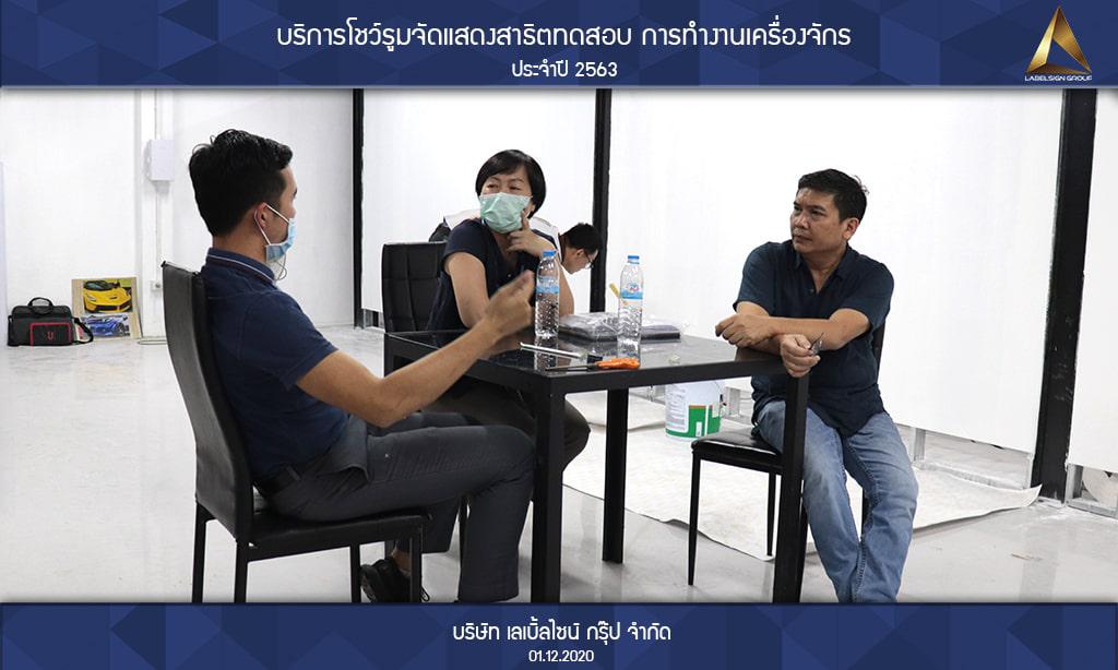 บริการโชว์รูมจัดแสดงสาธิตทดสอบ การทำงานเครื่องจักรประจำปี 2563 วันที่ 01/12/2563