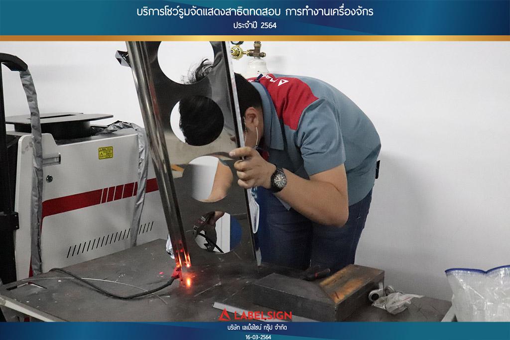 บริการโชว์รุมจัดแสดงสาธิทดสอบ การทำงานเครื่องจักร ประจำปี 2564