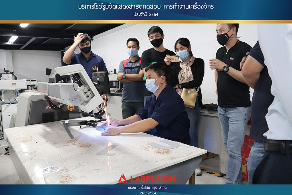 บริการโชว์รูมจัดแสดงสาธิตทดสอบ การทำงานเครื่องจักรประจำปี 2564 วันที่ 21/01/2564