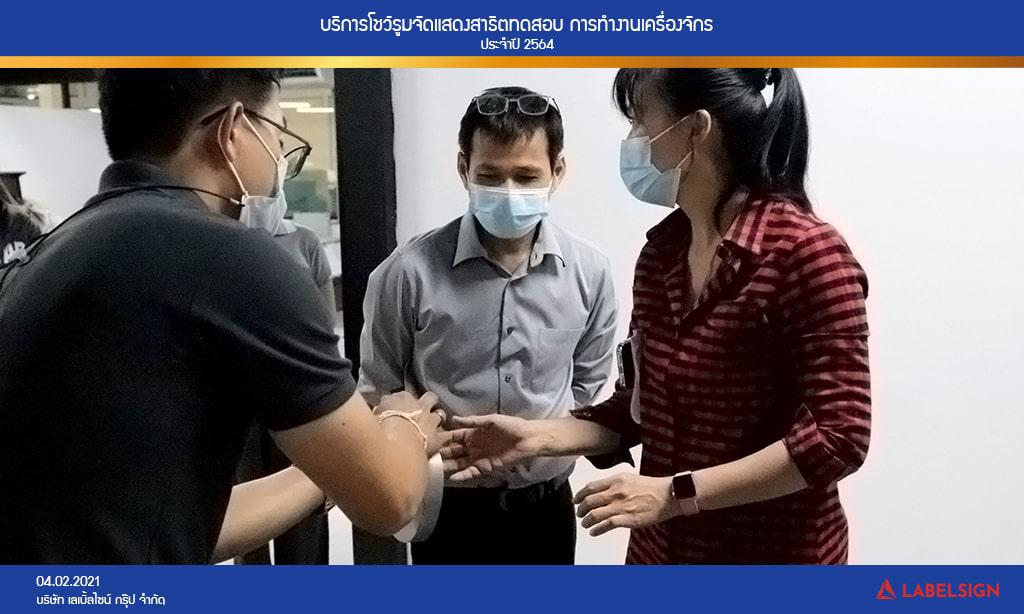 บริการโชว์รูมจัดแสดงสาธิตทดสอบ การทำงานเครื่องจักรประจำปี 2564 วันที่ 04/02/2564