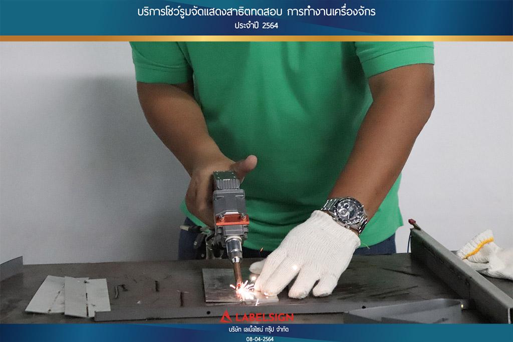 บริการโชว์รุมจัดแสดงสาธิทดสอบ การทำงานเครื่องจักร ประจำปี 2564