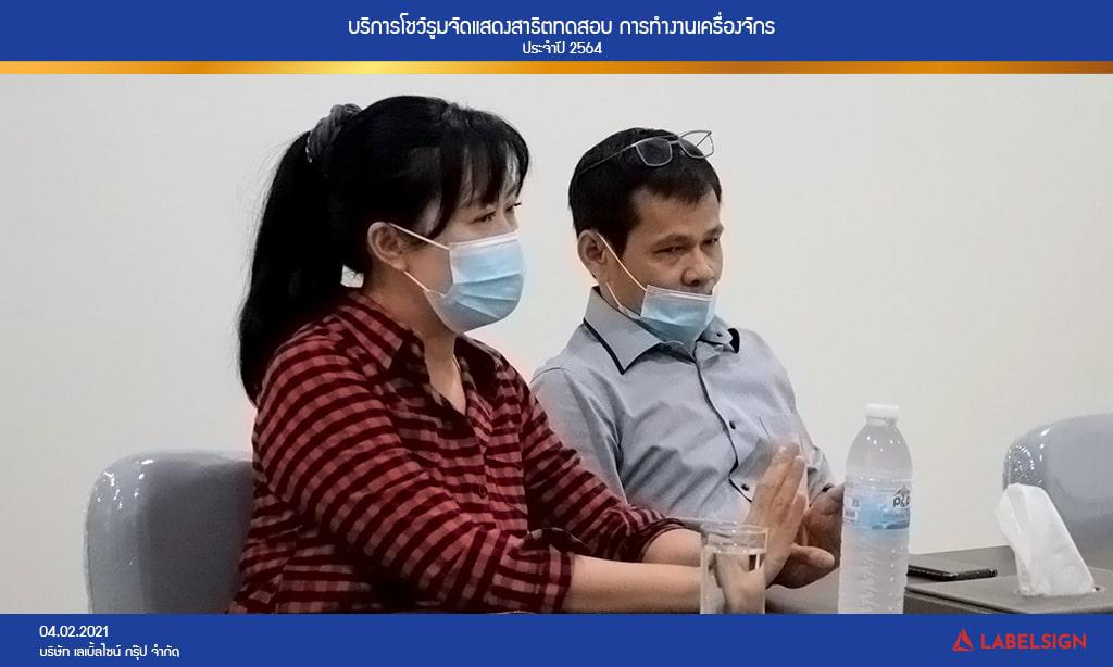 บริการโชว์รูมจัดแสดงสาธิตทดสอบ การทำงานเครื่องจักรประจำปี 2564 วันที่ 04/02/2564