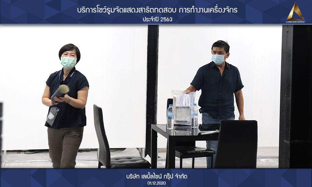 บริการโชว์รูมจัดแสดงสาธิตทดสอบ การทำงานเครื่องจักรประจำปี 2563 วันที่ 01/12/2563