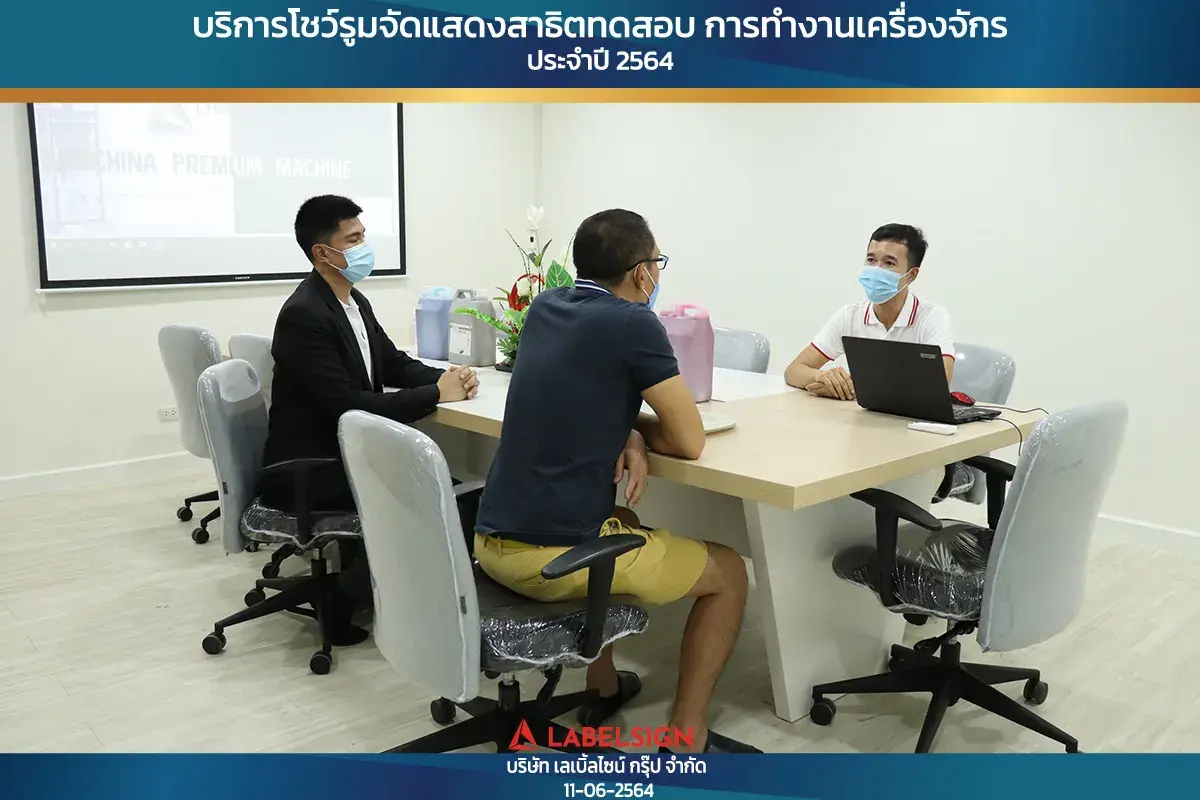 บริการโชว์รุมจัดแสดงสาธิทดสอบ การทำงานเครื่องจักร ประจำปี 2564