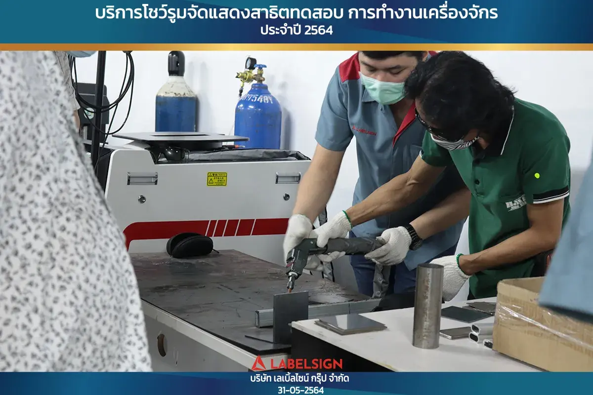 บริการโชว์รุมจัดแสดงสาธิทดสอบ การทำงานเครื่องจักร ประจำปี 2564