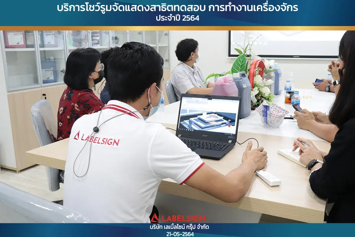 บริการโชว์รุมจัดแสดงสาธิทดสอบ การทำงานเครื่องจักร ประจำปี 2564