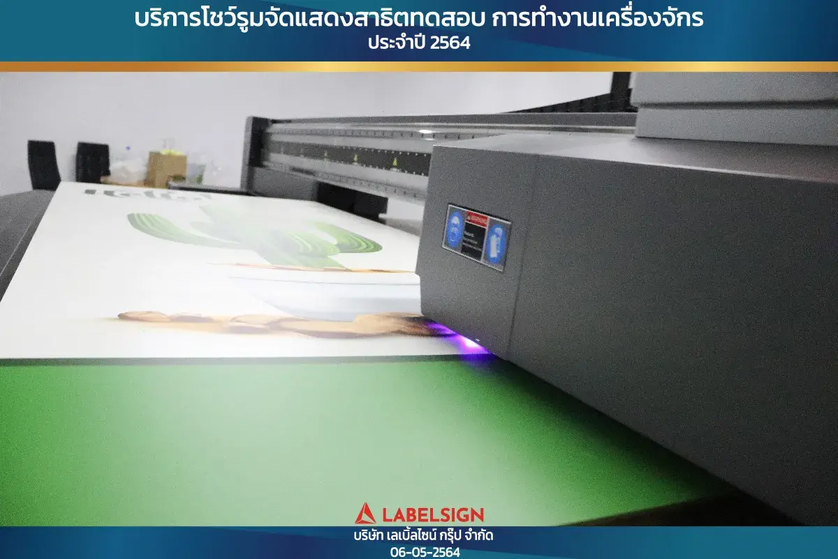 บริการโชว์รุมจัดแสดงสาธิทดสอบ การทำงานเครื่องจักร ประจำปี 2564