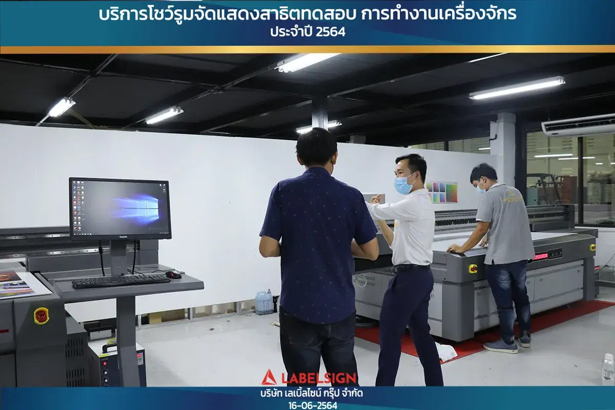 บริการโชว์รุมจัดแสดงสาธิทดสอบ การทำงานเครื่องจักร ประจำปี 2564