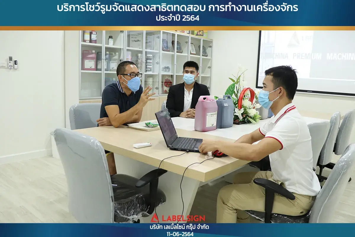 บริการโชว์รุมจัดแสดงสาธิทดสอบ การทำงานเครื่องจักร ประจำปี 2564