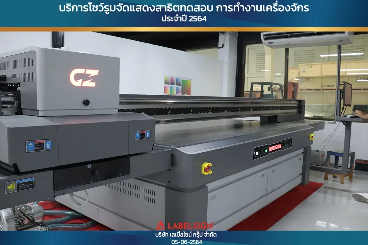 บริการโชว์รุมจัดแสดงสาธิทดสอบ การทำงานเครื่องจักร ประจำปี 2564