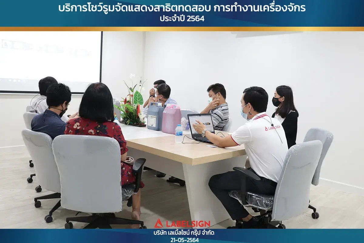 บริการโชว์รุมจัดแสดงสาธิทดสอบ การทำงานเครื่องจักร ประจำปี 2564