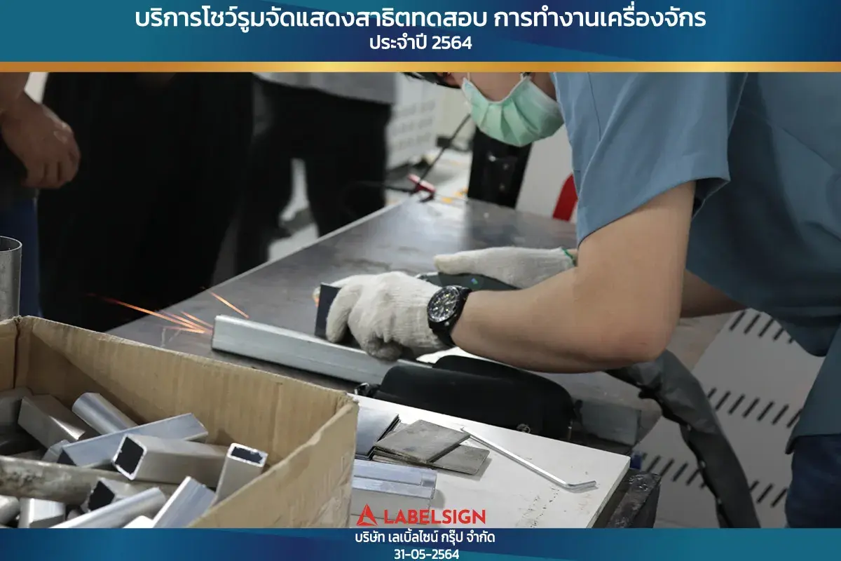 บริการโชว์รุมจัดแสดงสาธิทดสอบ การทำงานเครื่องจักร ประจำปี 2564