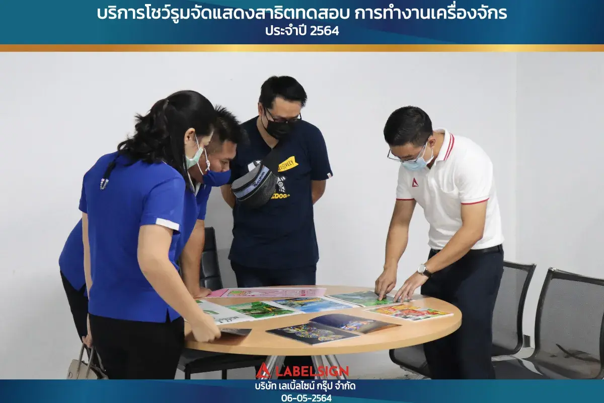 บริการโชว์รุมจัดแสดงสาธิทดสอบ การทำงานเครื่องจักร ประจำปี 2564