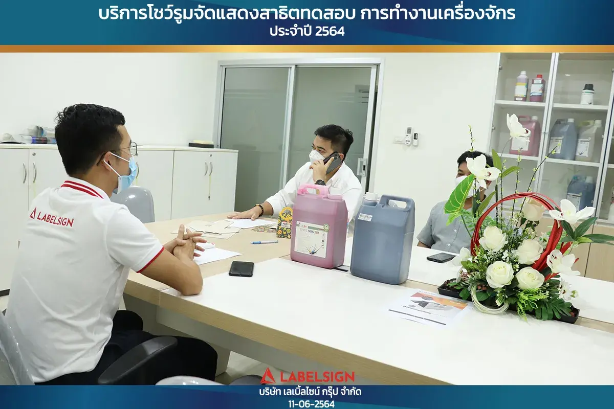 บริการโชว์รุมจัดแสดงสาธิทดสอบ การทำงานเครื่องจักร ประจำปี 2564