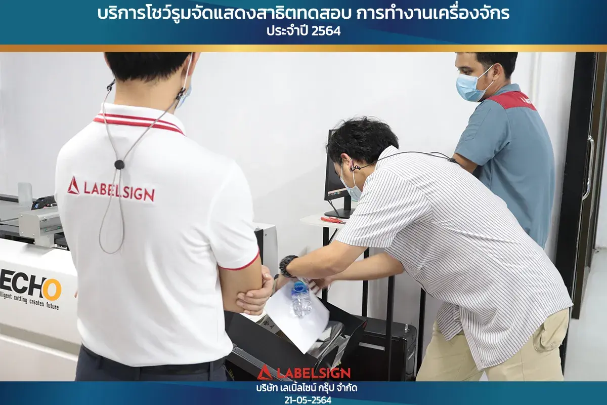 บริการโชว์รุมจัดแสดงสาธิทดสอบ การทำงานเครื่องจักร ประจำปี 2564