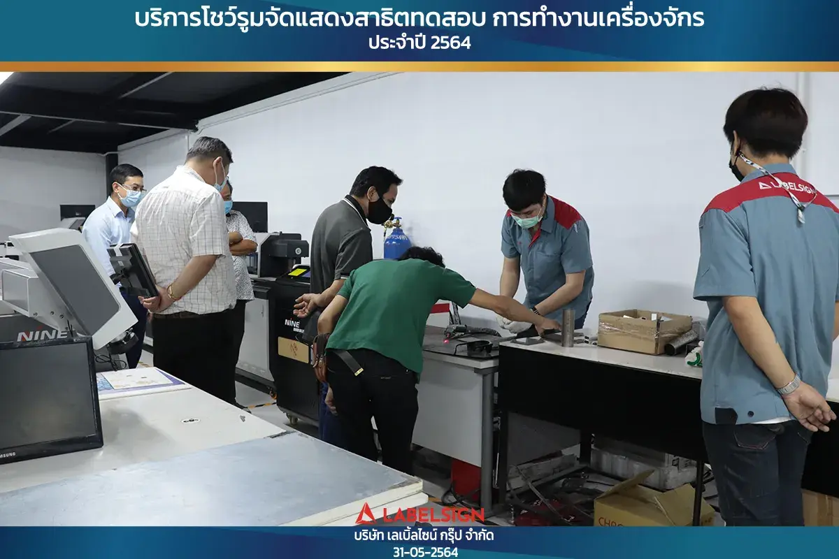 บริการโชว์รุมจัดแสดงสาธิทดสอบ การทำงานเครื่องจักร ประจำปี 2564