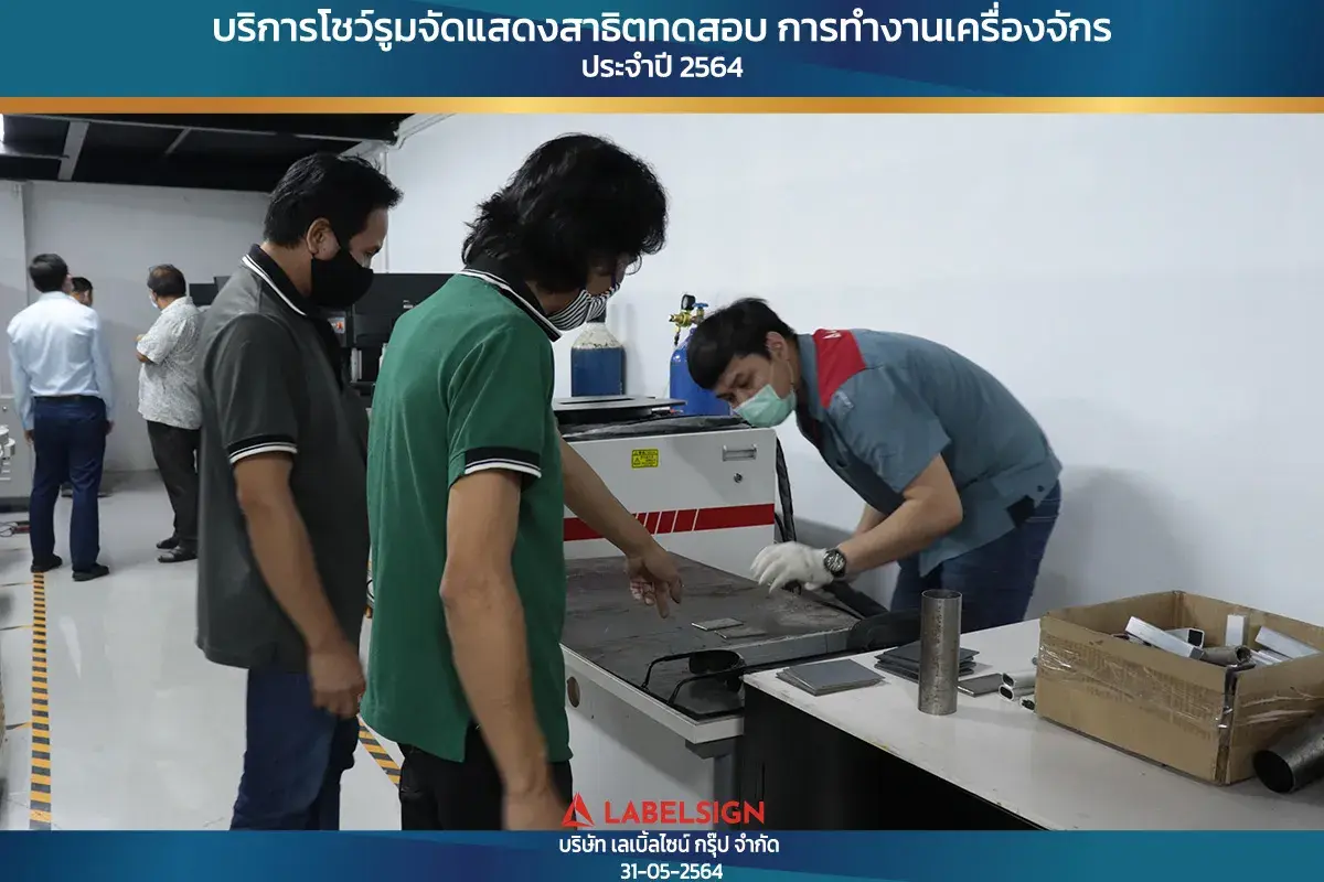 บริการโชว์รุมจัดแสดงสาธิทดสอบ การทำงานเครื่องจักร ประจำปี 2564