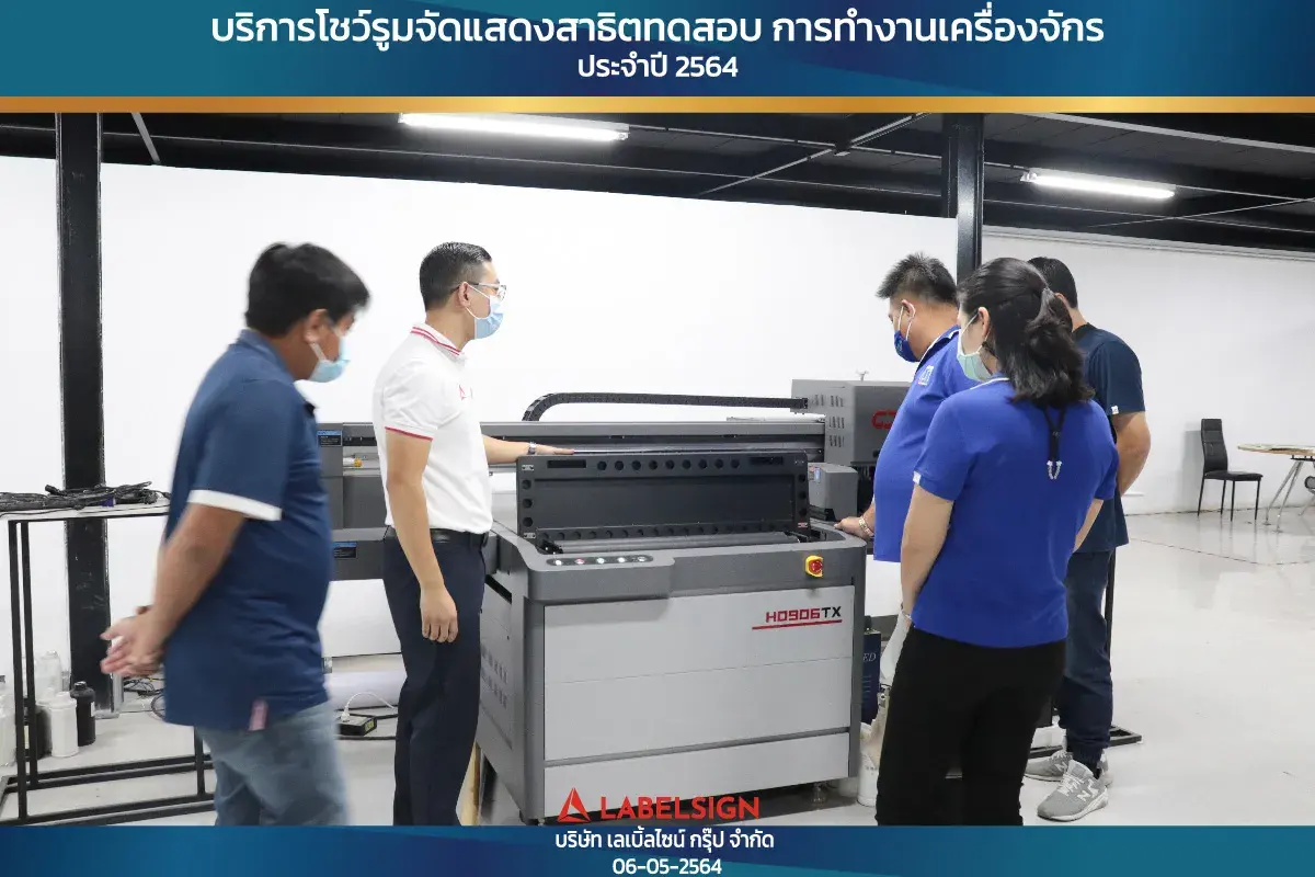 บริการโชว์รุมจัดแสดงสาธิทดสอบ การทำงานเครื่องจักร ประจำปี 2564