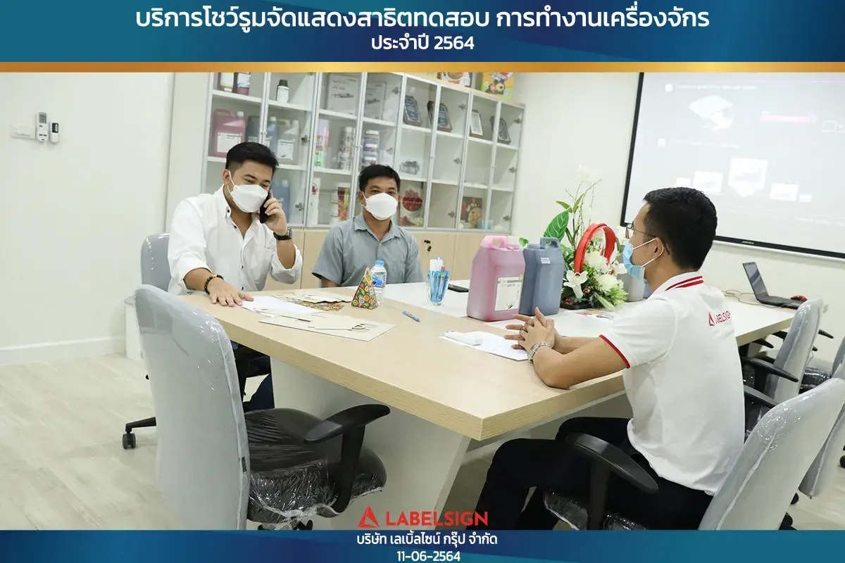 บริการโชว์รุมจัดแสดงสาธิทดสอบ การทำงานเครื่องจักร ประจำปี 2564