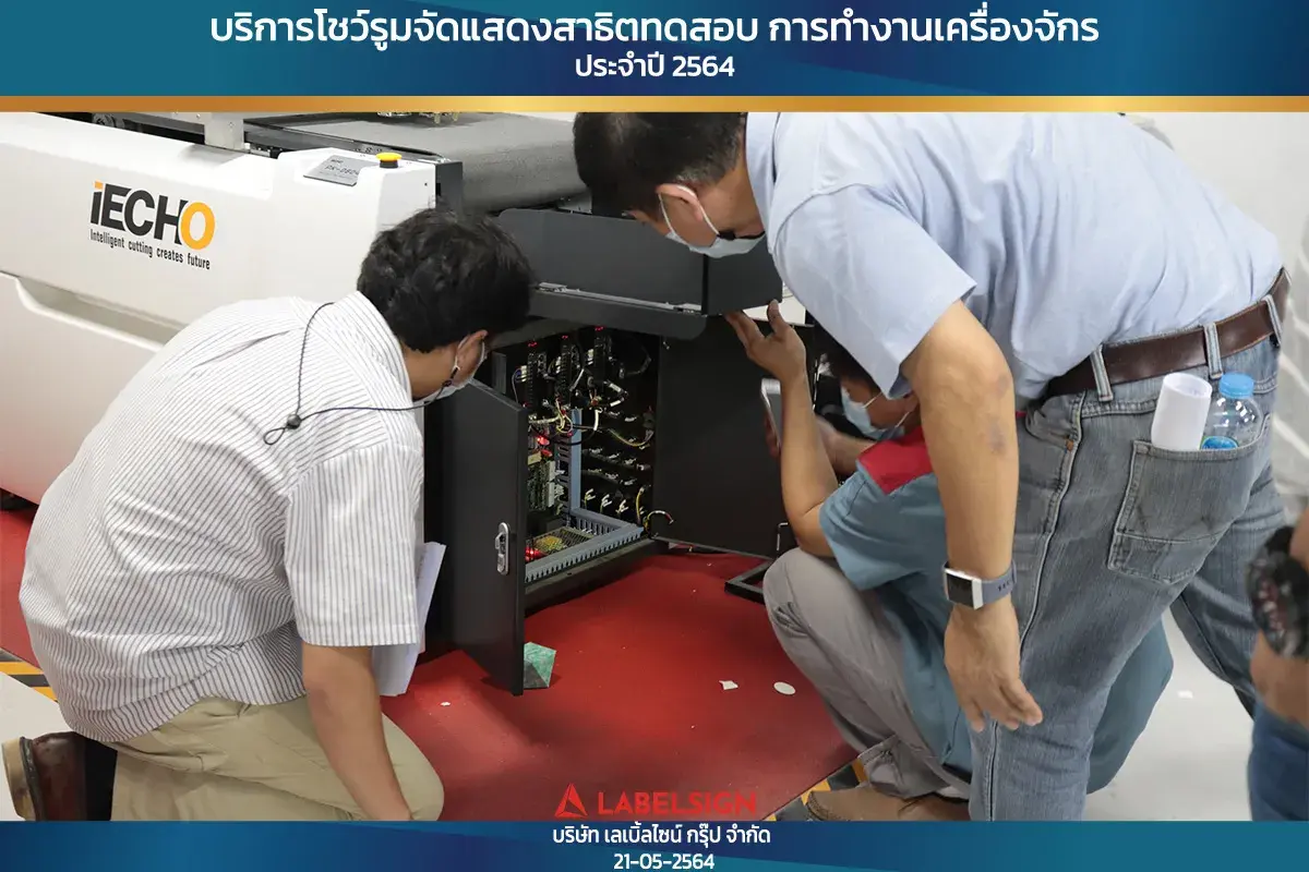 บริการโชว์รุมจัดแสดงสาธิทดสอบ การทำงานเครื่องจักร ประจำปี 2564