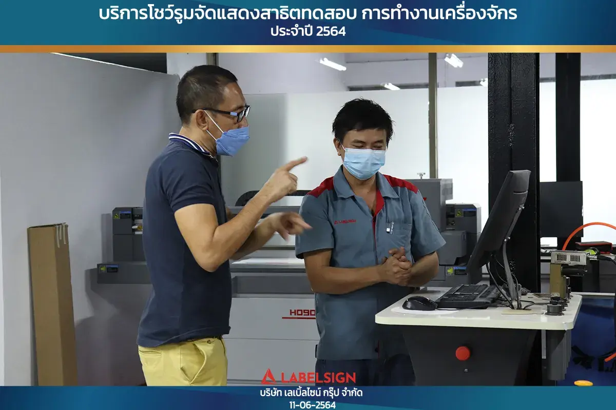 บริการโชว์รุมจัดแสดงสาธิทดสอบ การทำงานเครื่องจักร ประจำปี 2564