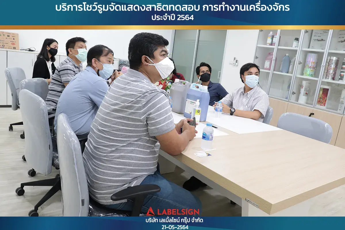 บริการโชว์รุมจัดแสดงสาธิทดสอบ การทำงานเครื่องจักร ประจำปี 2564