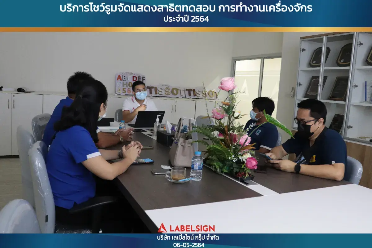 บริการโชว์รุมจัดแสดงสาธิทดสอบ การทำงานเครื่องจักร ประจำปี 2564