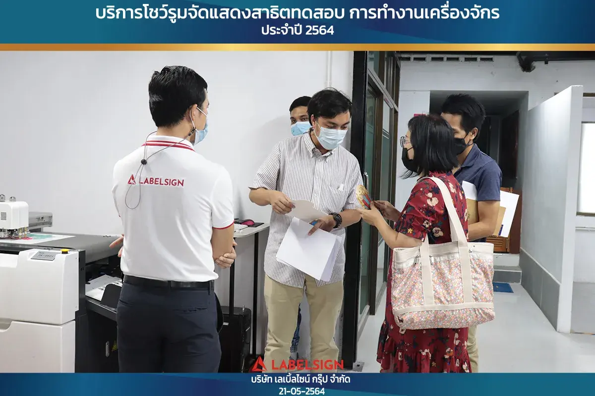 บริการโชว์รุมจัดแสดงสาธิทดสอบ การทำงานเครื่องจักร ประจำปี 2564