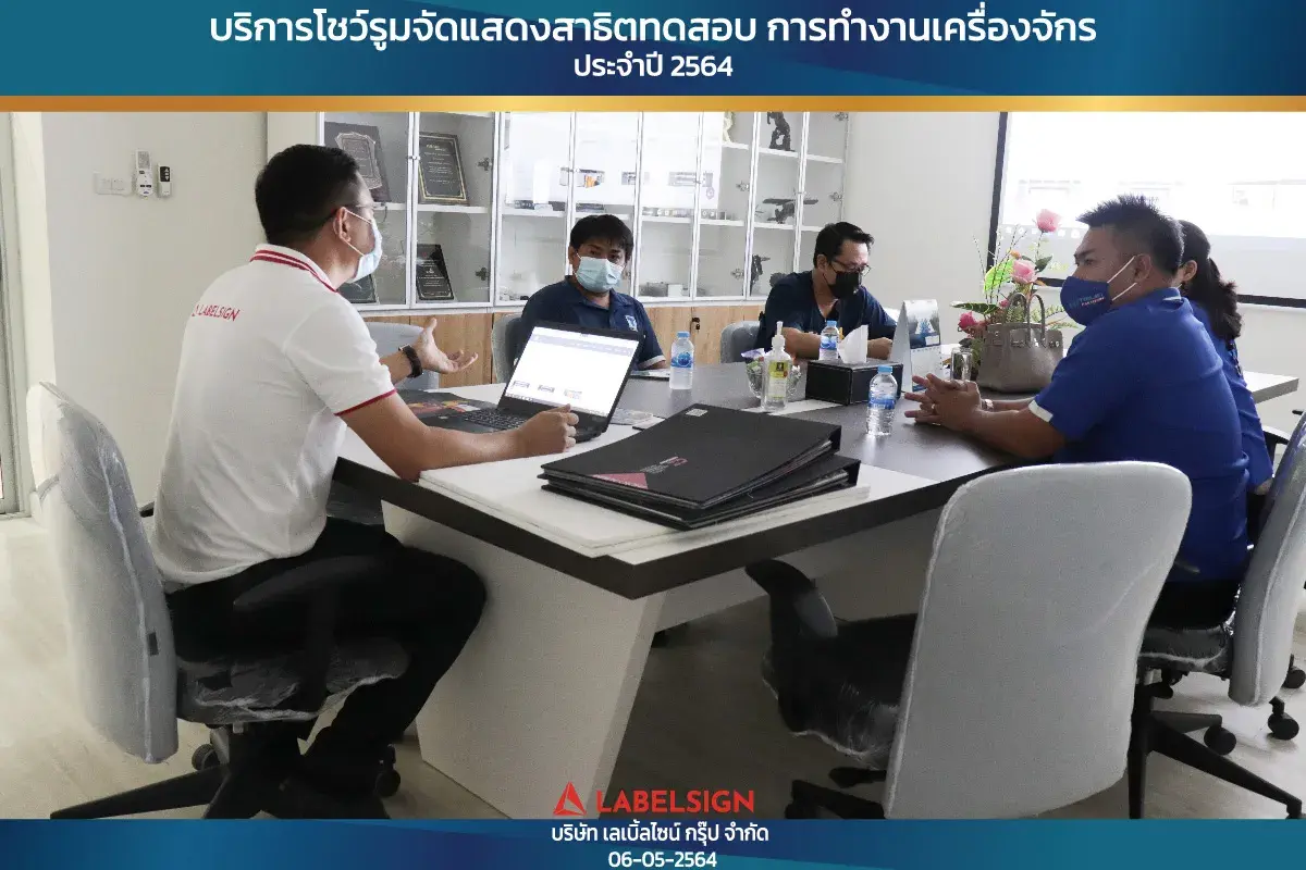 บริการโชว์รุมจัดแสดงสาธิทดสอบ การทำงานเครื่องจักร ประจำปี 2564