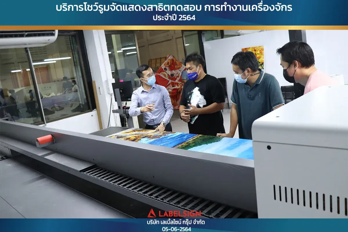 บริการโชว์รุมจัดแสดงสาธิทดสอบ การทำงานเครื่องจักร ประจำปี 2564