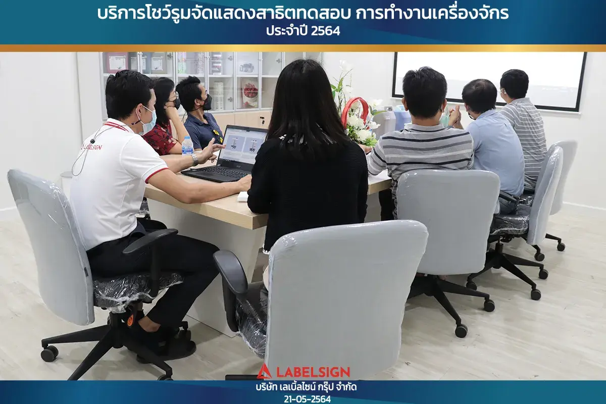 บริการโชว์รุมจัดแสดงสาธิทดสอบ การทำงานเครื่องจักร ประจำปี 2564