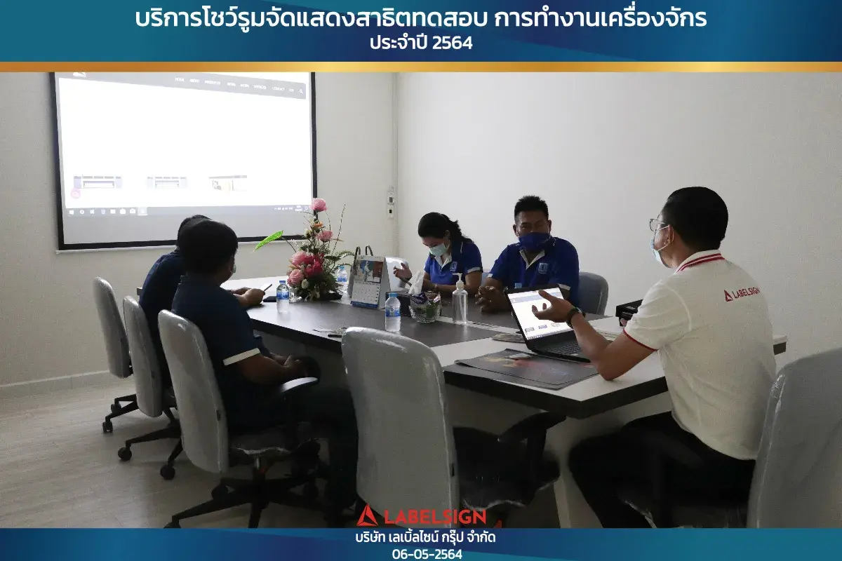 บริการโชว์รุมจัดแสดงสาธิทดสอบ การทำงานเครื่องจักร ประจำปี 2564