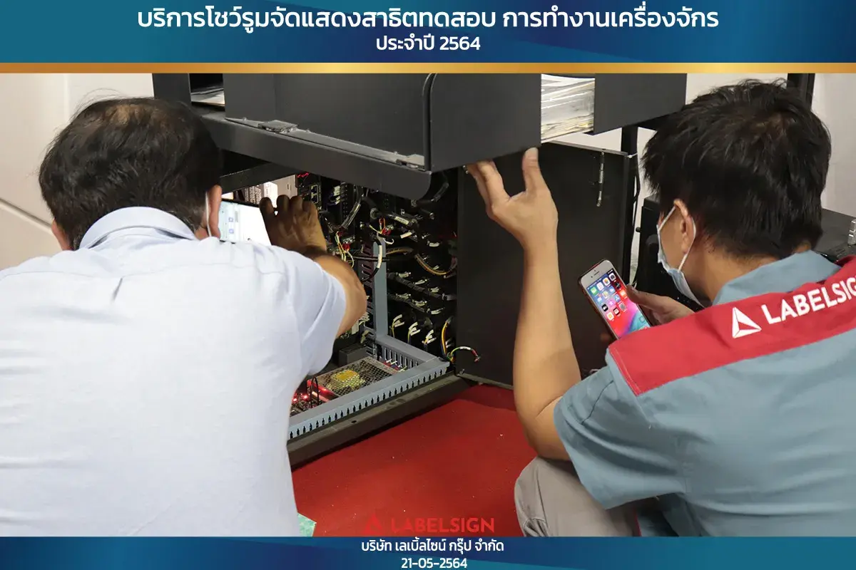 บริการโชว์รุมจัดแสดงสาธิทดสอบ การทำงานเครื่องจักร ประจำปี 2564