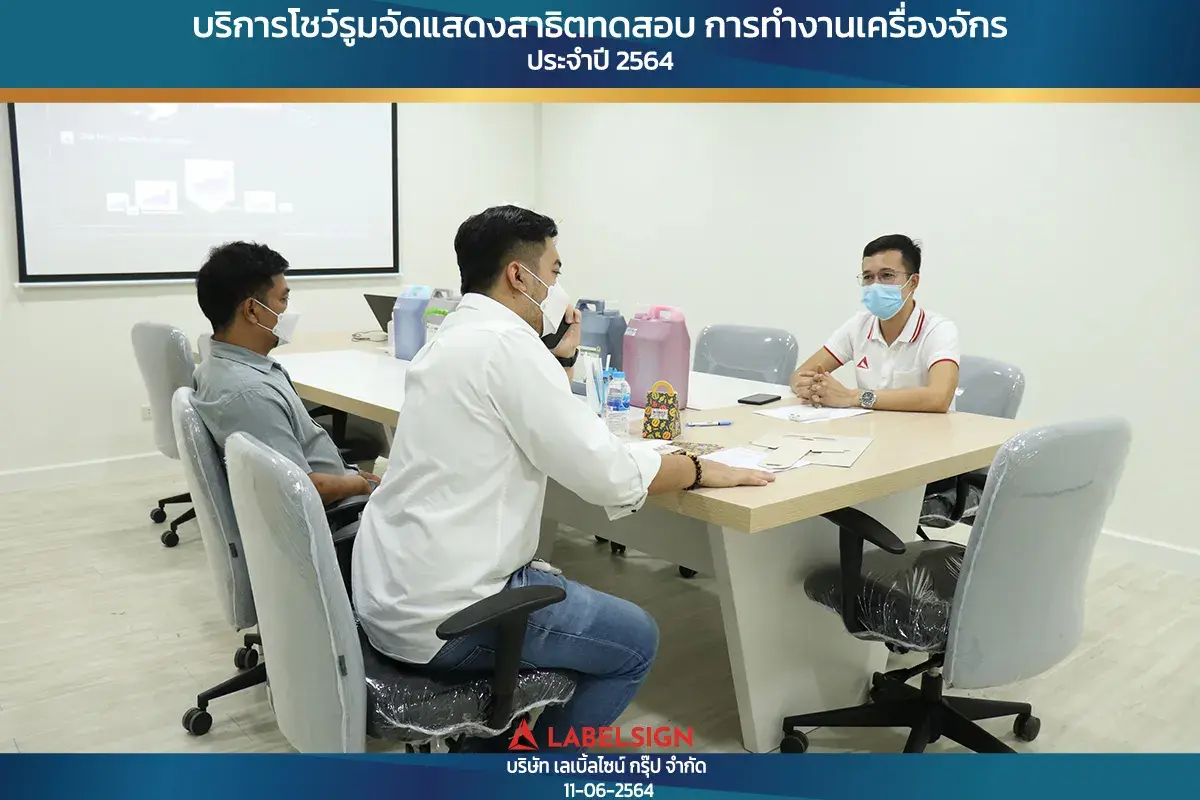 บริการโชว์รุมจัดแสดงสาธิทดสอบ การทำงานเครื่องจักร ประจำปี 2564