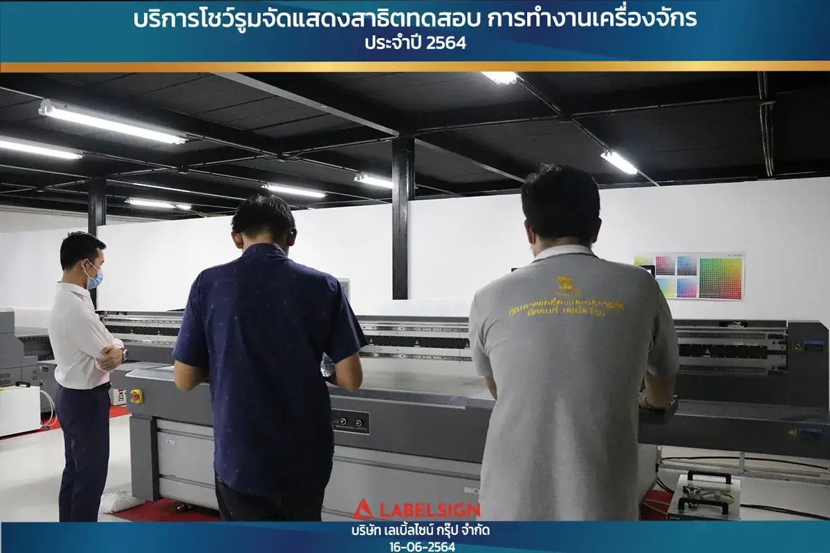 บริการโชว์รุมจัดแสดงสาธิทดสอบ การทำงานเครื่องจักร ประจำปี 2564