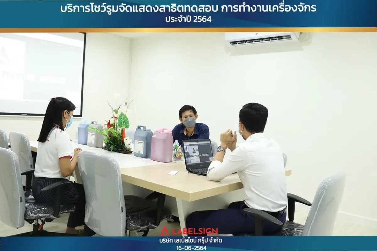 บริการโชว์รุมจัดแสดงสาธิทดสอบ การทำงานเครื่องจักร ประจำปี 2564