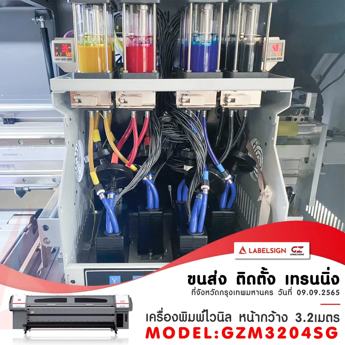 ขนส่ง ติดตั้ง เทรนนิ่ง เครื่องพิมพ์ไวนิล หน้ากว้าง 3.2 เมตร