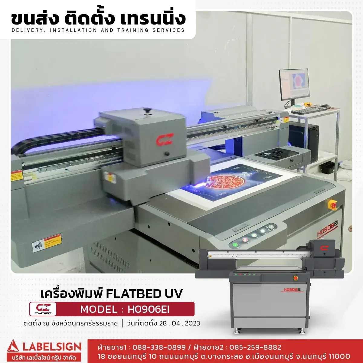 ขนส่ง ติดตั้ง เทรนนิ่ง เครื่องพิมพ์ Flatbed UV