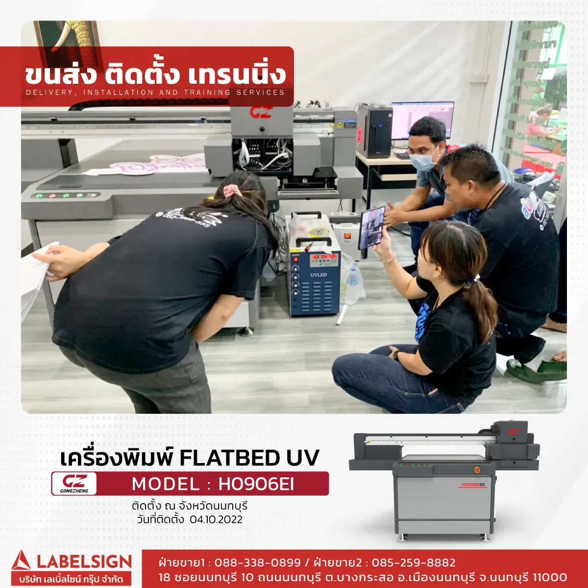 ขนส่ง ติดตั้ง เทรนนิ่ง เครื่องพิมพ์ Flatbed UV