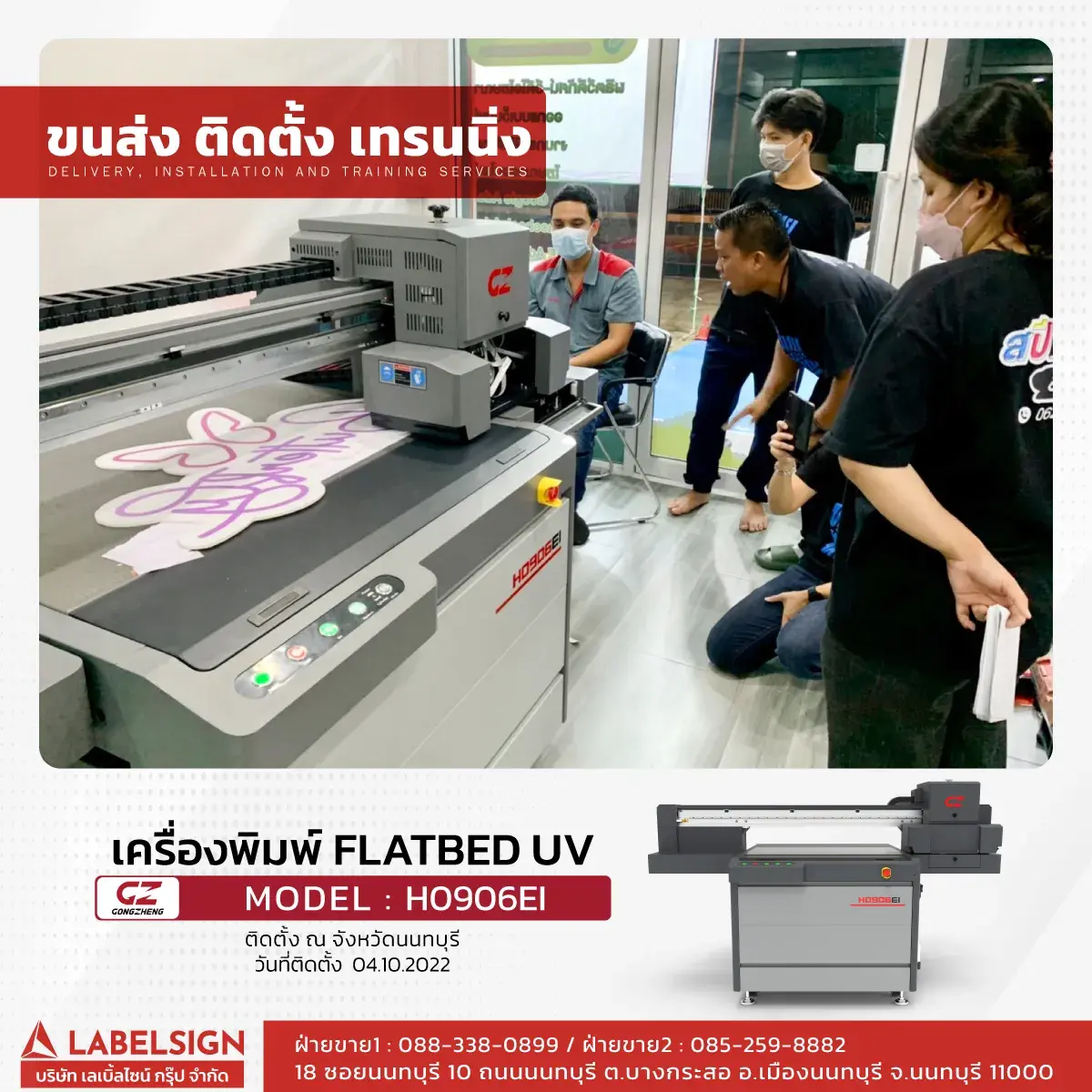 ขนส่ง ติดตั้ง เทรนนิ่ง เครื่องพิมพ์ Flatbed UV