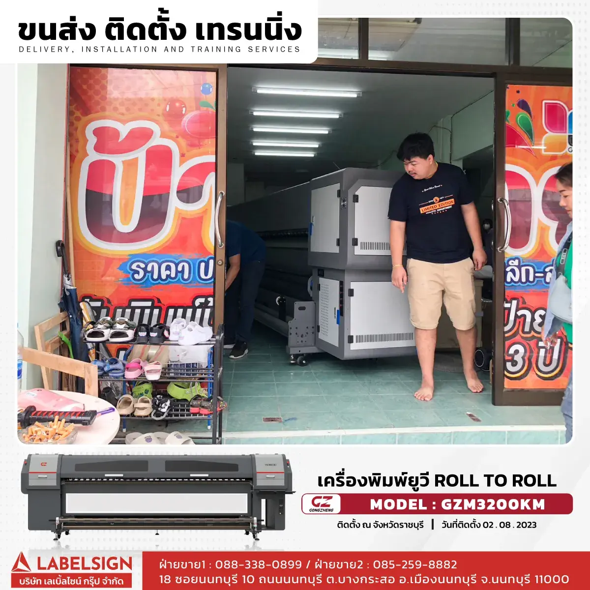 ขนส่ง ติดตั้ง เทรนนิ่ง เครื่องพิมพ์ยูวี Roll To Roll