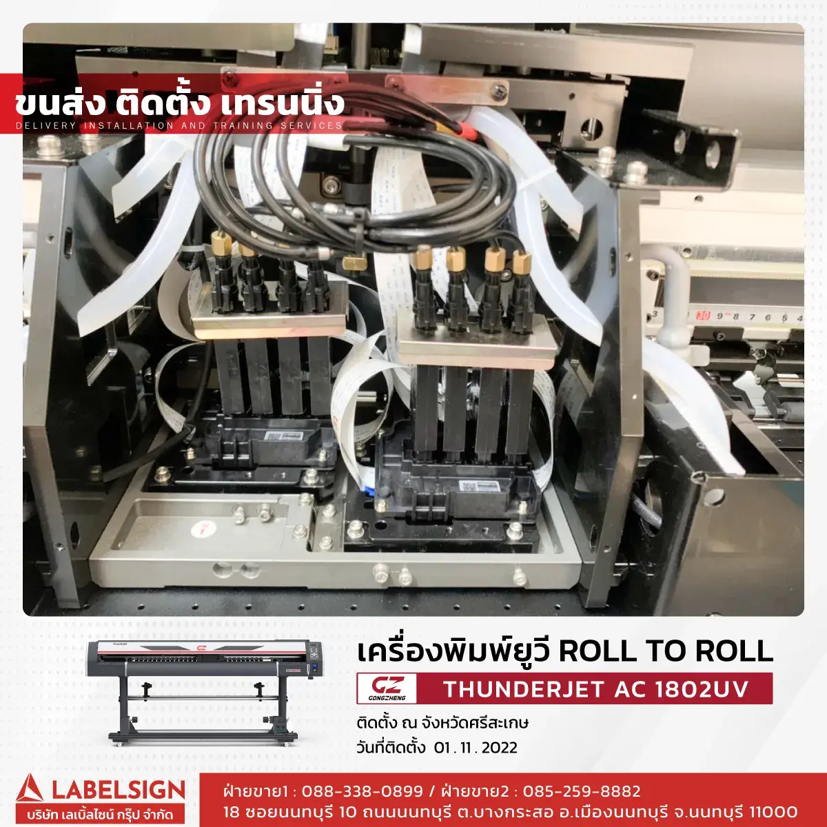 ขนส่ง ติดตั้ง เทรนนิ่ง เครื่องพิมพ์ยูวี Roll To Roll