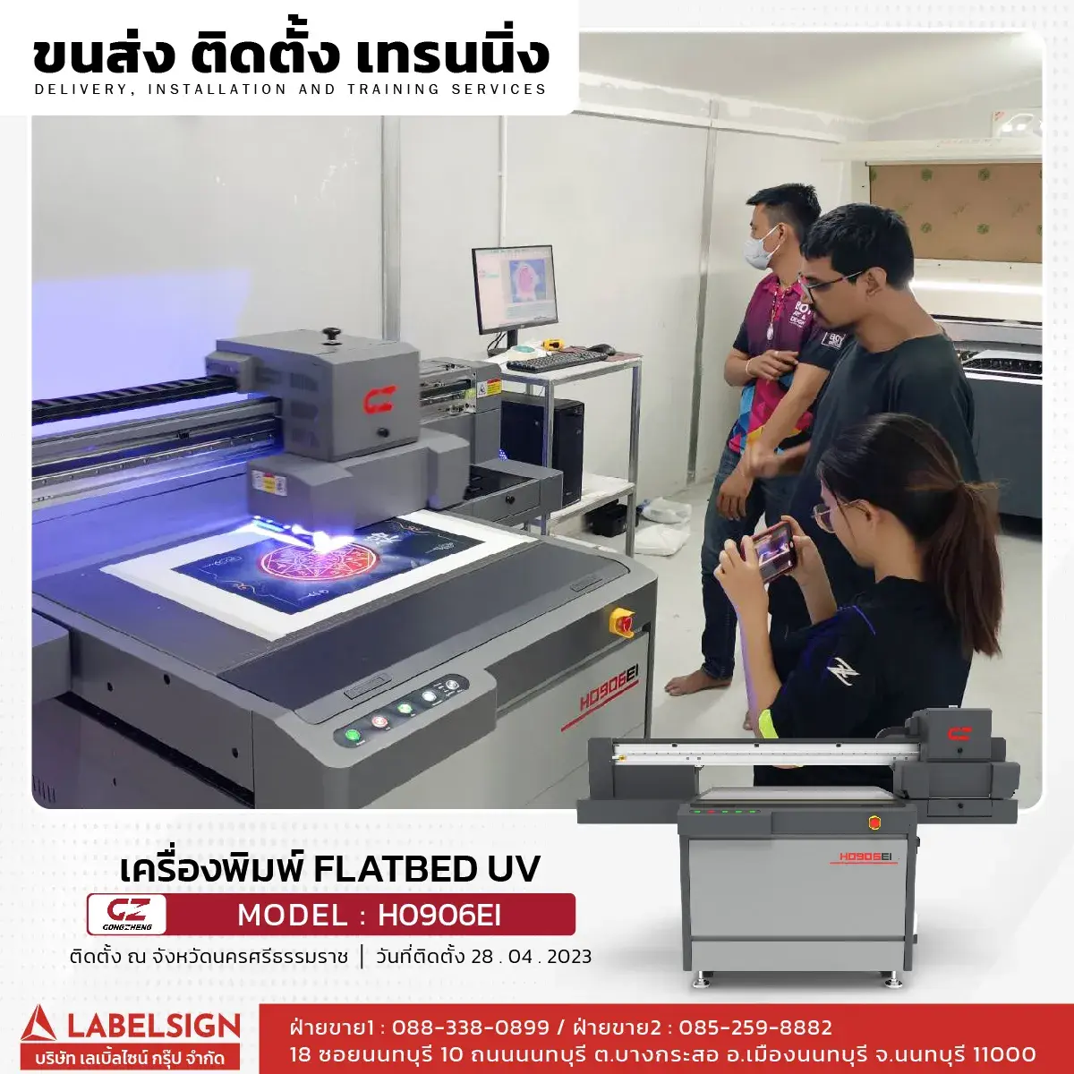 ขนส่ง ติดตั้ง เทรนนิ่ง เครื่องพิมพ์ Flatbed UV